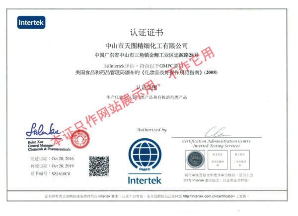 GMPC证书中文版.jpg